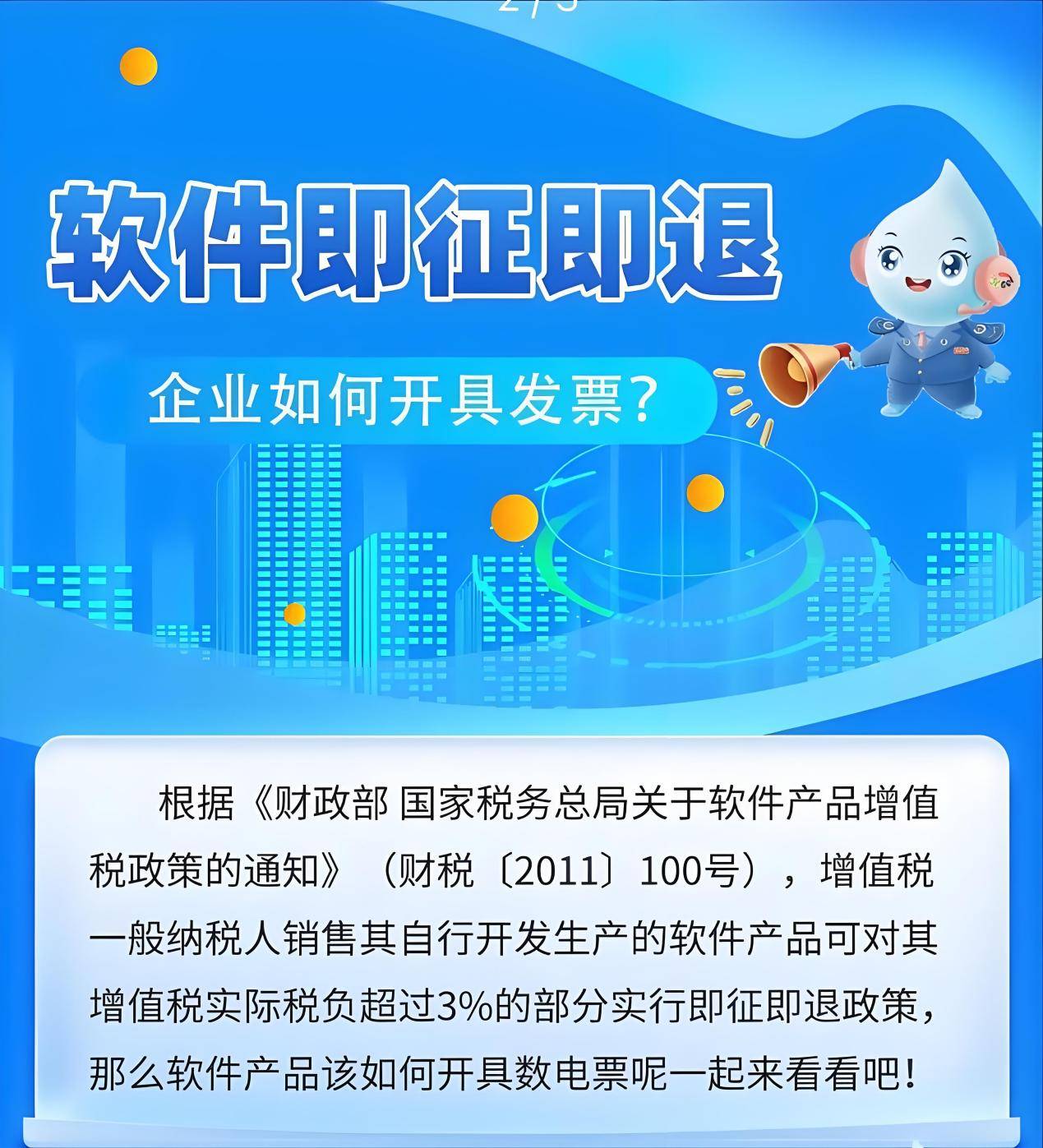 軟件產(chǎn)品銷(xiāo)售“即征即退”政策下的開(kāi)票與核算要點(diǎn)解析