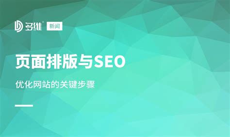 合肥SEO優(yōu)化網(wǎng)站導(dǎo)讀 合肥企業(yè)網(wǎng)站建設(shè)新思路