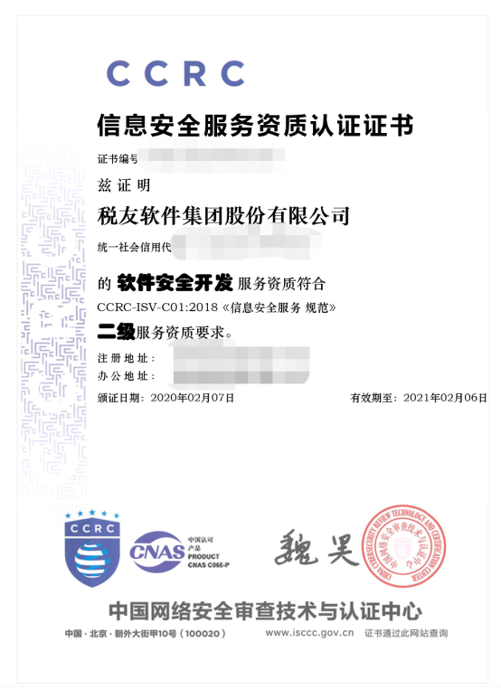 神州云盾再獲CCRC信息安全服務資質認證，夯實網絡與信息安全軟件開發領域領導地位