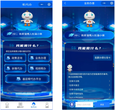 智能化幫(代)辦服務(wù)體系助力基層人社服務(wù)能力提升——淄博市召開(kāi)專題新聞發(fā)布會(huì)